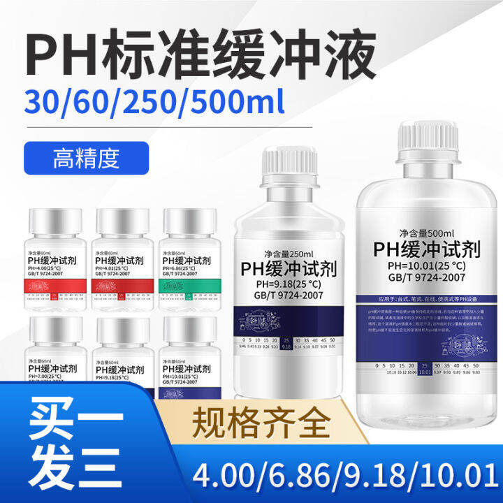 Standard Calibration Solution PH Pen PH Meter Calibration Buffer