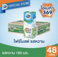 [ขายยกลังx1] โฟร์โมสต์ รสหวาน 180มล (48กล่อง/ลัง) Foremost Sweetened Milk 180ml (นมกล่องUHT)