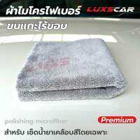 ผ้าไมโครไฟเบอร์ ไร้ขอบ 700 gsm สำหรับเช็ดน้ำยาเคลือบสี (Luxscar Velvety)