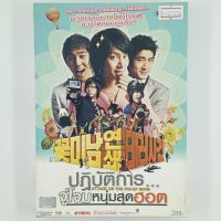 [01456] Attack on the Pin-up Boy ปฏิบัติการจู่โจมนายสุดฮอต (DVD)(USED) ซีดี ดีวีดี สื่อบันเทิงหนังและเพลง มือสอง !!