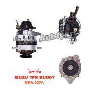 ไดชาร์จISUZU TFR BUDDY 12V.90A.””ทีเอฟอาร์บัดดี้””