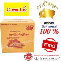 สินค้าพร้อมส่ง[ยกลัง12ขวด]เครื่องดื่มสมุนไพรเถาวัลย์เปรียงผสมเห็ดหลินจือตราช้าง(สูตรเข้มข้น)แท้100%จากโรงงาน