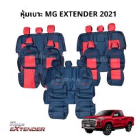 หุ้มเบาะ MG EXTENDER 2021 ตัดตรงรุ่น 4 ประตู (หน้า+หลัง) ทั้งคัน เบาะหนัง mg extender ใหม่ ตัดเย็บสวย แนบกระชับ เบาะหนัง extender หนังหุ้มเบาะ Mg Extender เอ็กซ์เทนเดอร์ ที่หุ้มเบาะ เบาะextender