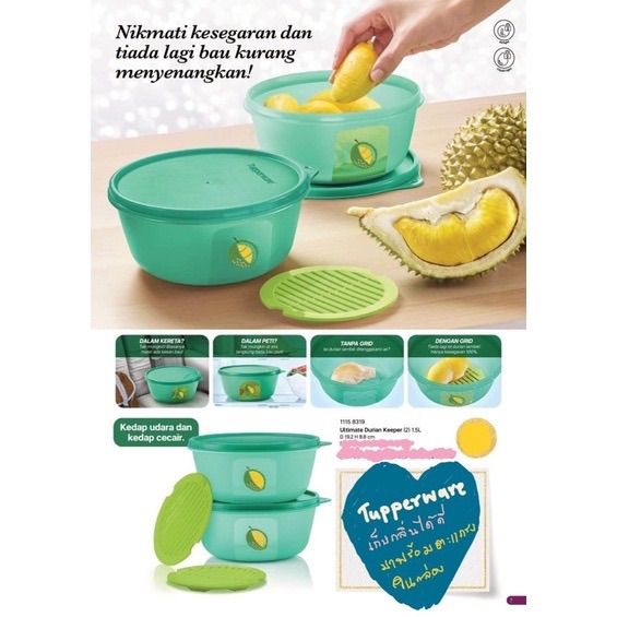 tupperware-ultimate-durian-keeper-ขายแยกใบ-กล่องทุเรียนทัพเพอร์-แวร์-เก็บกลิ่นได้ดี-สามารถเก็บทุเรียนหรืออาหารมีกลิ่น