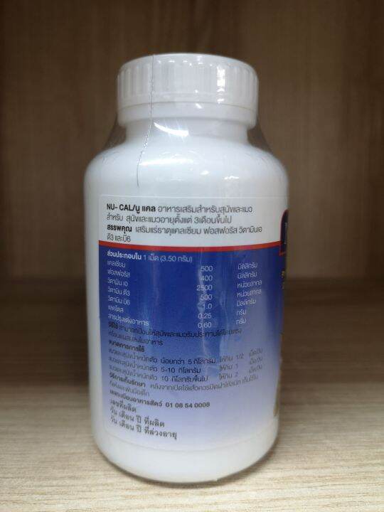 nu-cal-แคลเซียมเสริม-สำหรับสุนัขและแมว-ปริมาณแคลเซียม-500-mg-เม็ด-30-เม็ด