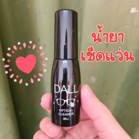 น้ำยาเช็ดแว่น Dall ทำความสะอาดแว่นตา น้ำยาล้างแว่นตา ล้างเลนส์แว่นตา น้ำยาเอนกประสงค์เช็ดจอมือถือ,เลนส์กล้อง,โทรศัพท์ น้ำยาเช็ดเลนส์แว่น 30 ml น้ำยาเช็ดอเนกประสงค์ อุปกรณ์ทำความสะอาดแว่น น้ำยาขจัดคราบสกปรก แว่นตาผู้หญิง แว่นตาผู้ชาย ผ้าเช็ดแว่น