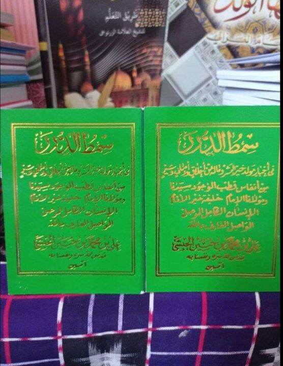 Kitab Maulid Simtudduror / Kitab Simtudduror / Kitab Simtudduror Ukuran ...