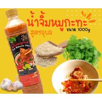 น้ำจิ้มหมูกะทะสูตรอุบล ย้งปูอบโคราช