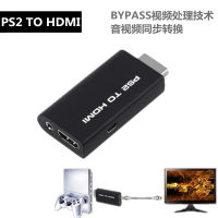 ตัวแปลง ps2เป็น HDMI อะแดปเตอร์ PS2อะแดปเตอร์ความแตกต่างของสี hdmips2เกมเป็น HDMI TV สูงโปรดแปลงวิดีโอ