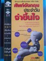 ศัพท์อังกฤษประจำวันจำขึ้นใจ พร้อม MP3