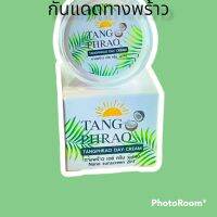 Tangphraw day cream Tang Phraw sunscreen SPF40 PA+++ 10g ทางพร้าว เดย์ครีม กันแดดทางพร้าว ปกป้องผิวจากแสงแดด กันแดดมูส