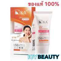 KA UV SOFT CREAM เคเอ ยูวี ซอฟท์ครีม ครีมกันแดด มี 2 ขนาด