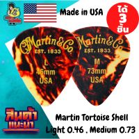 ปิ๊กกีตาร์ 3 ชิ้น แท้ 100% ปิ๊กกีต้าร์ Martin Tortoise Shell Light 0.46 mm. และ Medium 0.73 มม.