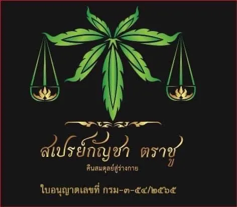 แชมพูกัญ-ตราชู