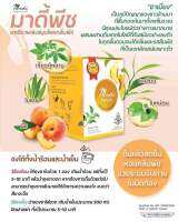 มาดี้พีช Madi peach ชาสมุนไพร ออร์แกนิก (3 กล่องส่งทั่วประเทศ)