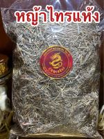 หญ้าไทร หญ้าไทรแห้ง หญ้าไซ หญ้าไซแห้ง หญ้าแซมไซ หญ้าไทร บรรจุ500กรัมราคา85บาท