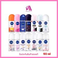 ส่งฟรี‼️ นีเวีย โรลออน ระงับกลิ่นกาย ใต้วงแขน 50 มล. NIVEA ROLL ON 50 ml.