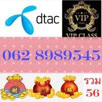 ซิมเบอร์สวยเบอร์มงคล 0628989545