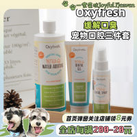 Oxyfresh น้ำยาบ้วนปากสำหรับสัตว์เลี้ยงน้ำยาทำความสะอาดฟันสำหรับสุนัขนิ่วกลิ่นปากเหม็นกลิ่นแมวและแมวเจลทำความสะอาดฟันออกซิเจนใหม่