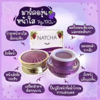 ?ครีมองุ่น Natcha #พร้อมส่ง ครีมกึ่งมาร์ค หน้าใส?