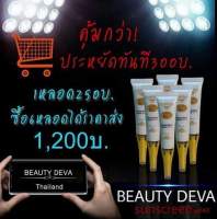 กันแดดผิวหน้าบิวตี้ดีว่า Beauty Deva Sunscreen