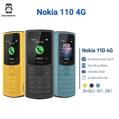 Nokia 110 (4G) มือถือปุ่มกด 2 ซิม มีกล้อง และ วิทยุFM ประกันศูนย์ไทย1ปี