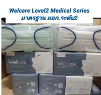 Welcare Mask Level 2 Medical Series หน้ากากอนามัยทางการแพทย์เวลแคร์
