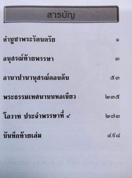 แนวทางปฏิบัติวิปัสสนา-กัมมัฏฐาน-ท่านพ่อลี-วัดอโศการาม-ปกแข็ง-หนา-502-หน้า-หนังสือแนะนำ-เนื้อหาดีมาก