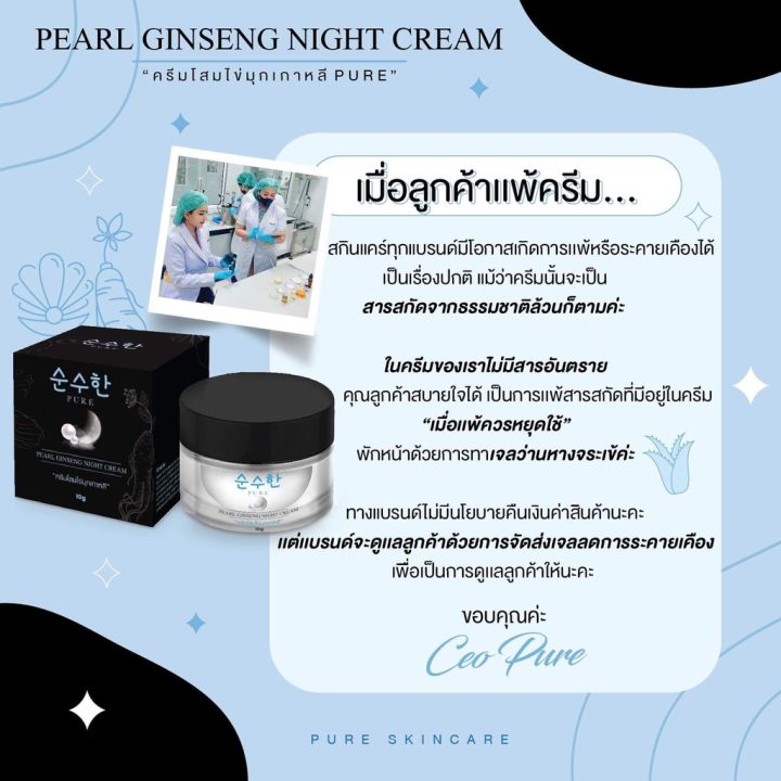 ครีมโสมไข่มุกเพียว-ครีมโสมไข่มุกเกาหลี-เพียว-pure-pearl-ginseng-night-cream