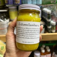 น้ำมันพระโมคคัลลาน(ของเเท้100%)สูตรน้ำมันผลว่าน๑๐๘