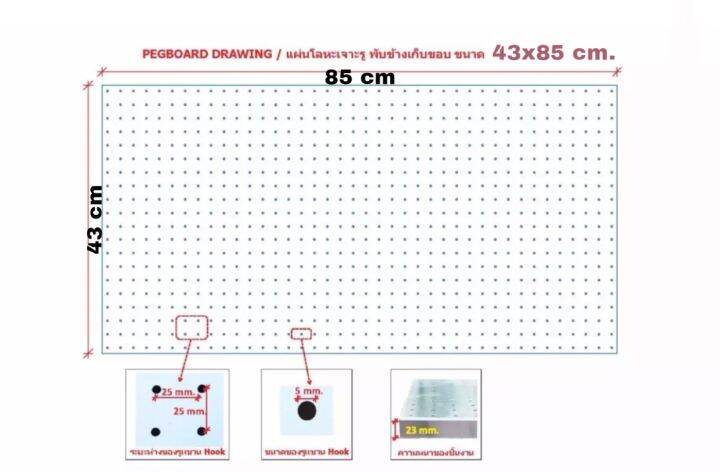 กระดานเหล็กเจาะรู-กระดานเพ็กบอร์ด-pegboard-ทำมาจากเหล็กหนาเสริมกระดูกงูและยกขอบและพ้นสีกันสนิม-ทำให้รับน้ำหนักได้เยอะไม่บิดงอ-ขนาด43x85cm