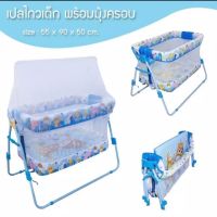 BABY CRADLE Cradleworld เปลเด็ก เปลไกวเด็กขนาดใหญ่ C015 ขนาดใหญ่นอนได้ถึง 2 ขวบ ลวดลายสวยงาม มุ้งตาถี่กันยุงได้