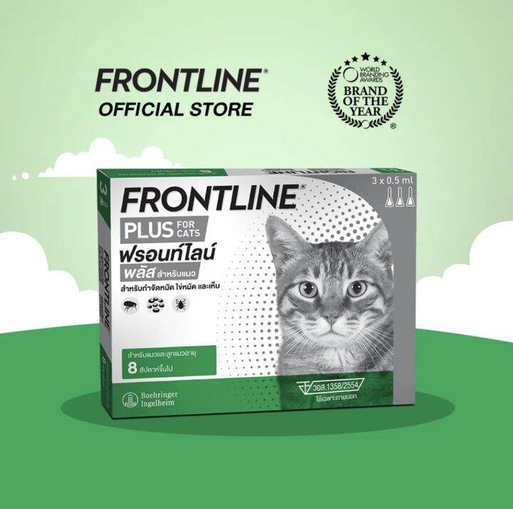 ล็อตใหม่สุด EXP.06/2025 ฟรอนท์ไลน์ Frontline PLUS for Cats 1 กล่อง เลข ...