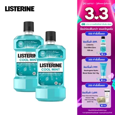 Listerine | ลิสเตอรีน น้ำยาบ้วนปาก คููลมินต์ 750มล. แพ็คคู่ Listerine mouth wash Coolmint 750ml. x 2