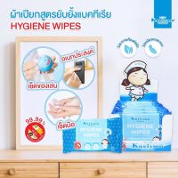 Karisma Hygiene Wipes ผ้าเปียกสูตรยับยั้งแบคทีเรีย​ 99.9%