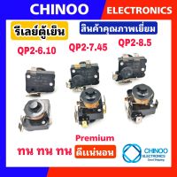 รีเลย์ตู้เย็น TOP Level ( QL2-6.10 )( QL2-7.45 )( QL2-8.6 ) อะไหล่เเท้ รีเลย์ ตู้เย็น CHINOO THAILAND