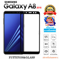 ฟิล์มกระจก ฟิล์มไฮโดรเจล  SAMSUNG Galaxy A8 2018 เต็มจอ กาวเต็มแผ่น พร้อมส่ง