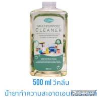 500 ml วีคลีน(Vclean) น้ำยาทำความสะอาดเอนกประสงค์