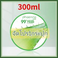 เจลวานหางจรเข้ ขอแท้ สินค้าดัง ขนาด300ml. พร้อมส่ง