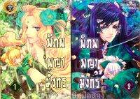 (ในซีล) พิภพพญามังกร ภาคเงามืด เล่ม1-2