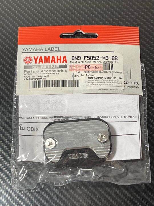 ฝาปิดแม่ปั๊ม-ฝาปิดแม่ปั๊มดิสค์เบรค-เเท้ศูนย์-yamaha-สำหรับรถรุ่น-yamaha-aerox-155-สีทอง-สีเงิน