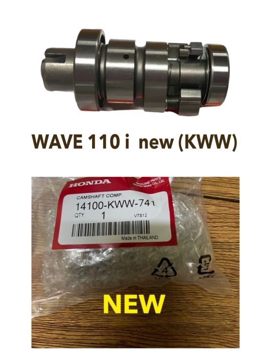 แกนราวลิ้น รุ่น wave110i ใหม่ (เวฟ 110i ) NEW (KWW)
