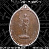 เหรียญพระยาพิชัยดาบหัก รุ่นแรก ปี 13 รุ่น 9 บาท เนื้อทองแดง