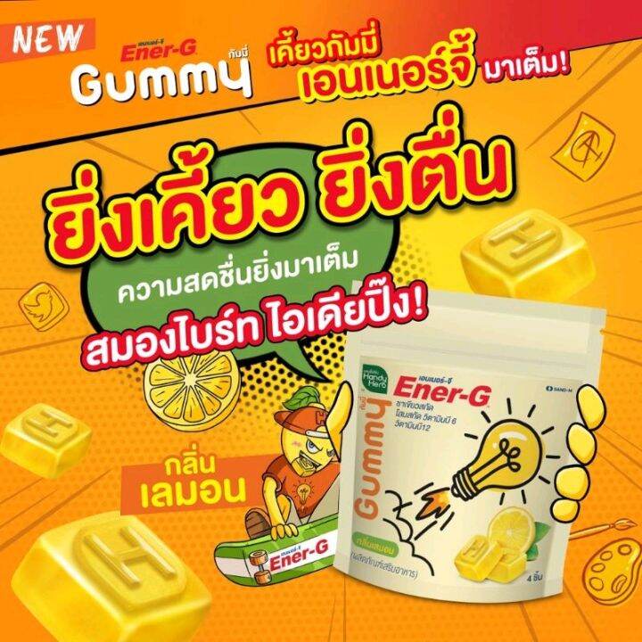 ยกกล่อง-6ซอง-handyherb-แฮนดี้เฮิร์บgummyener-gเคี้ยวกัมมี่-เอนเนอร์