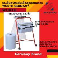 รถเข็นจ่ายแผ่นเช็ดอุตสาหกรรม wurth germany รถเข็นม้วนกระดาษอุตสาหกรรม ม้วนกระดาษเช็ดน้ำมัน