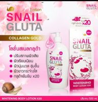 โลชั่น สเนล กูลต้า snail gluta  บำรุงผิว 500ml