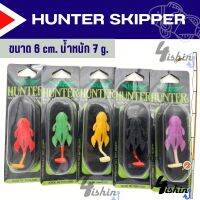 เหยื่อ​ปลอม​ ฮันเตอร์ สคิปเปอร์ ซอฟเบท ขาเดี่ยว แอคชั่นขาเตะน้ำ HUNTER SKIPPER NEW !!