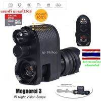 กล้อง night vision megaorei