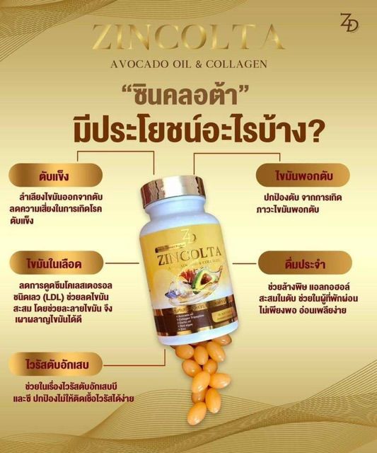 ซินคลอต้า-น้ำมันอะโวคาโด้สะกัดเย็นผสมคอลลาเจนญี่ปุ่น-1กระปุก-30เม็ด