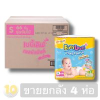 Babylove PlayPants Premium เบบี้เลิฟ [ S 66 ชิ้น] **ขายยกลัง 4 ห่อ**